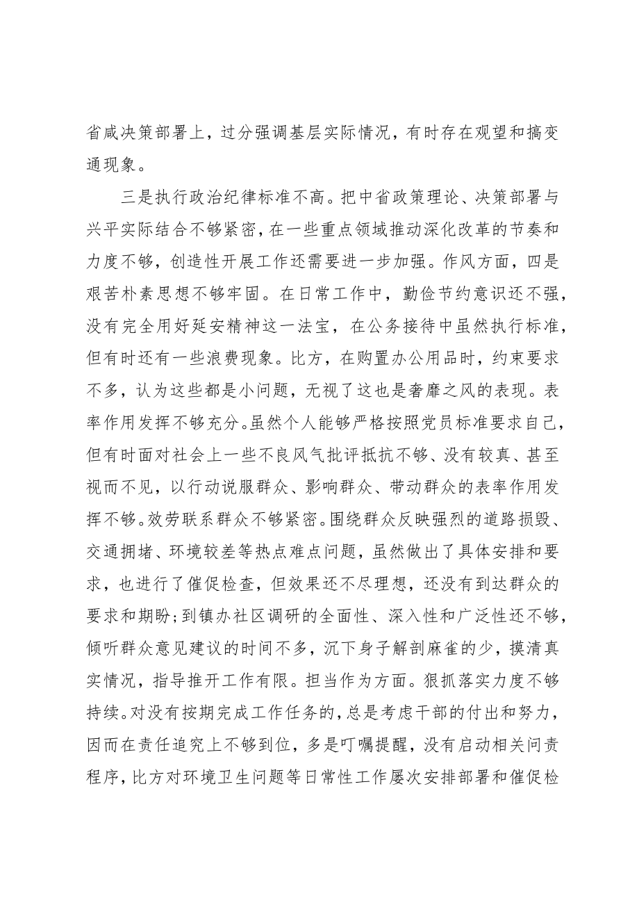 2023年党员个人对照《准则》《条例》查找的“六个方面”问题.docx_第2页