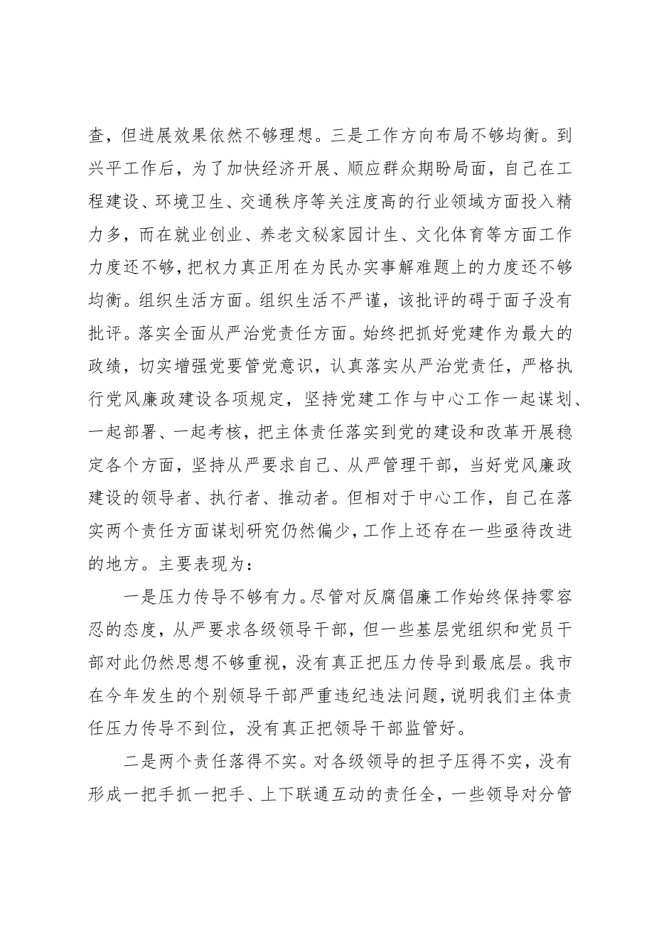 2023年党员个人对照《准则》《条例》查找的“六个方面”问题.docx_第3页