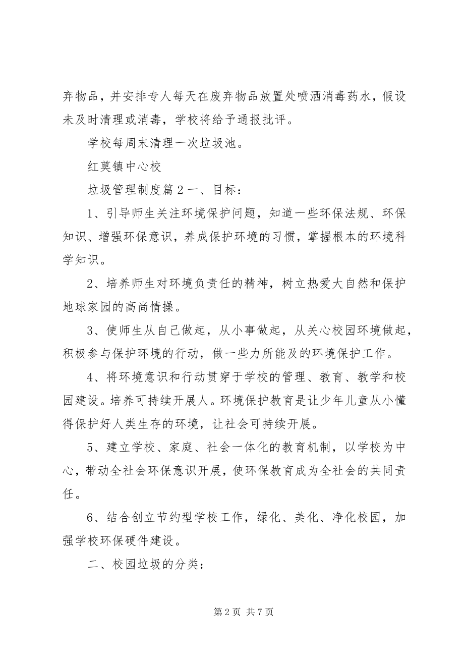 2023年垃圾管理制度.docx_第2页