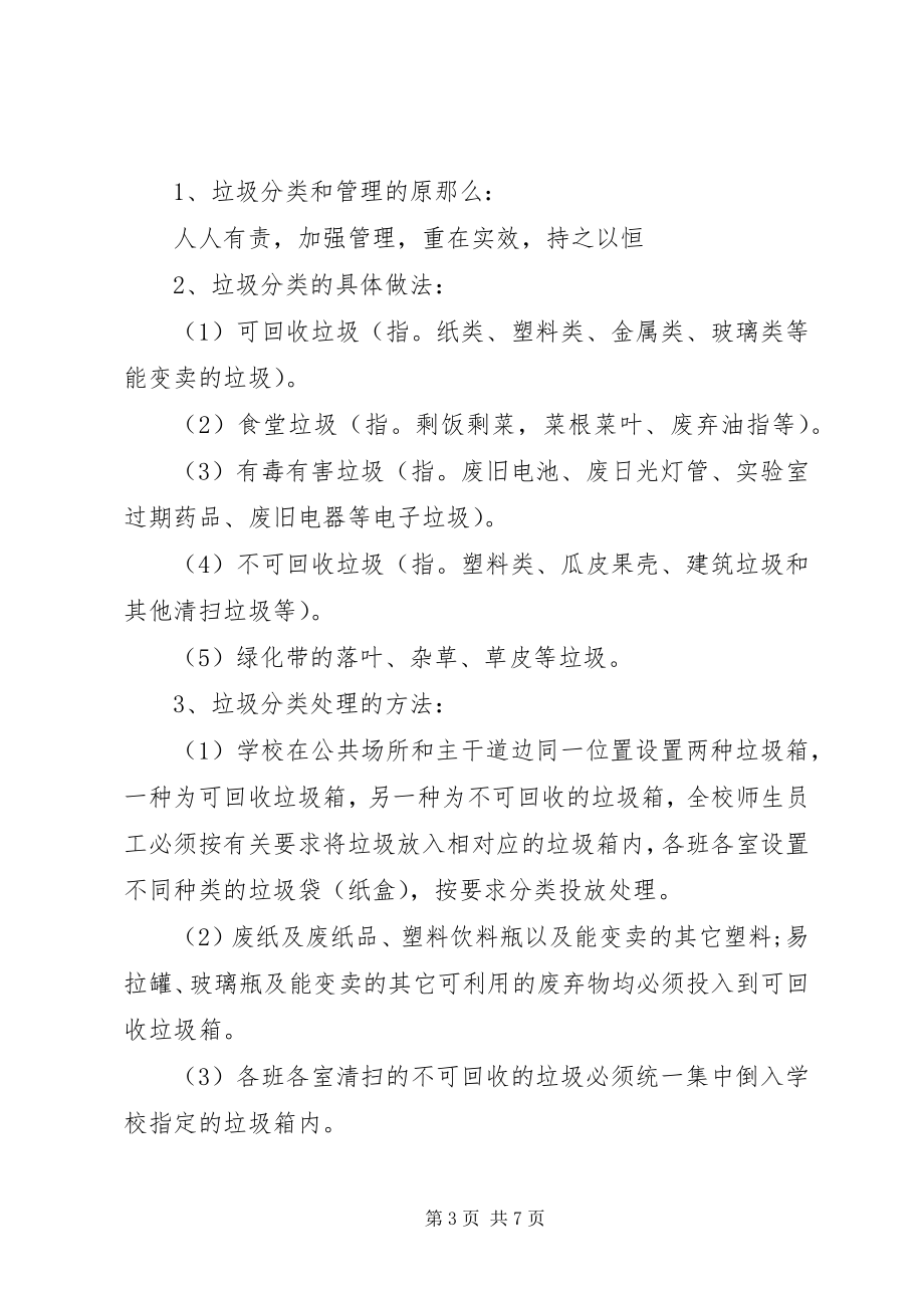 2023年垃圾管理制度.docx_第3页