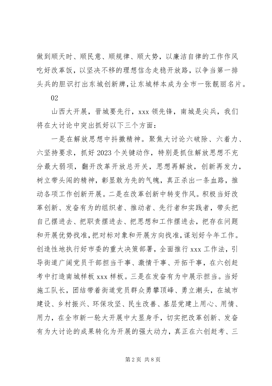 2023年改革创新奋发有为大讨论心得体会精选7篇.docx_第2页