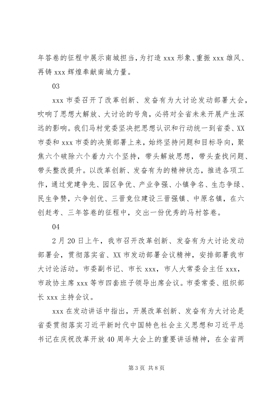 2023年改革创新奋发有为大讨论心得体会精选7篇.docx_第3页