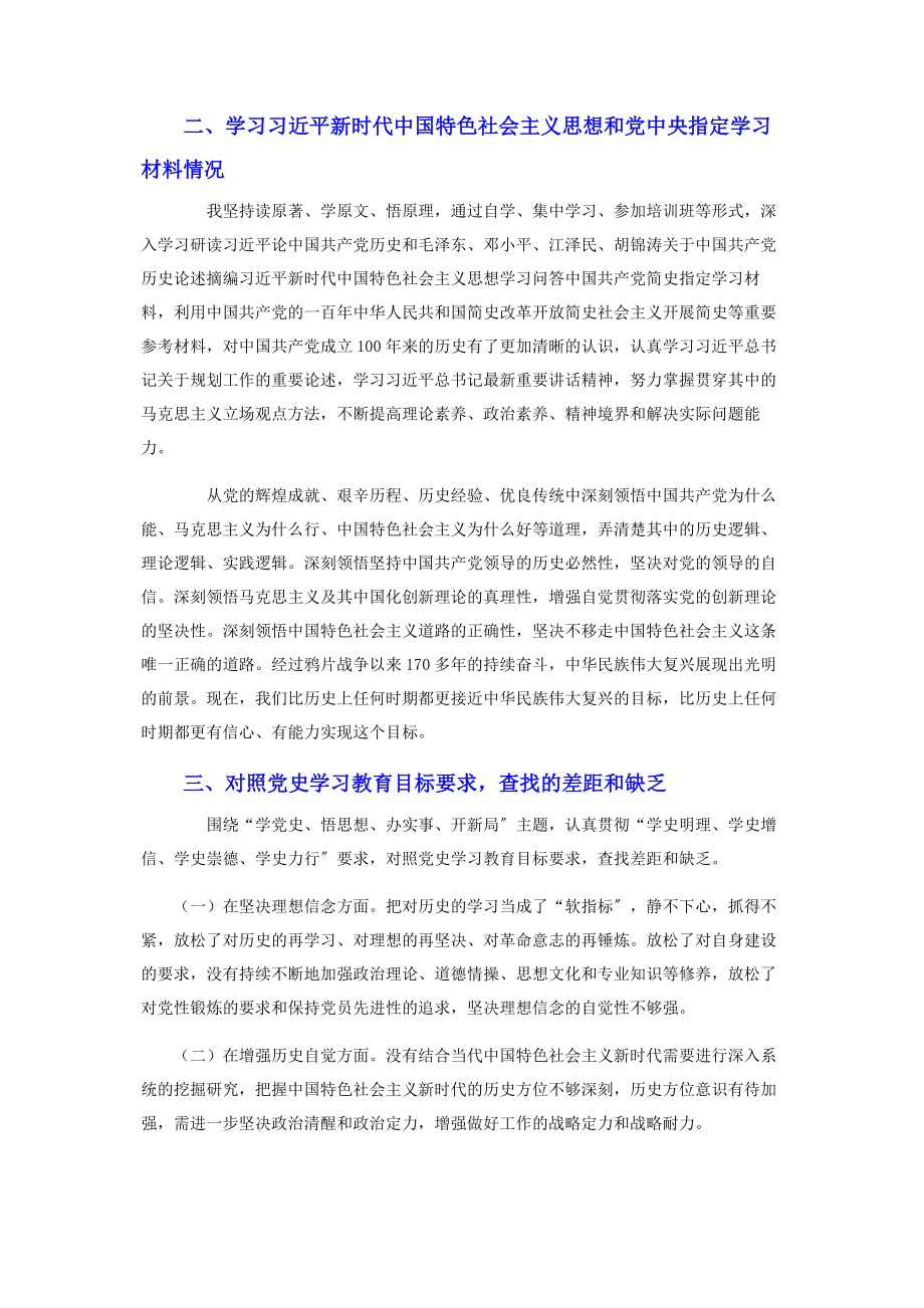 2023年党史学习教育专题组织生活会对照检查材料文稿.docx_第2页