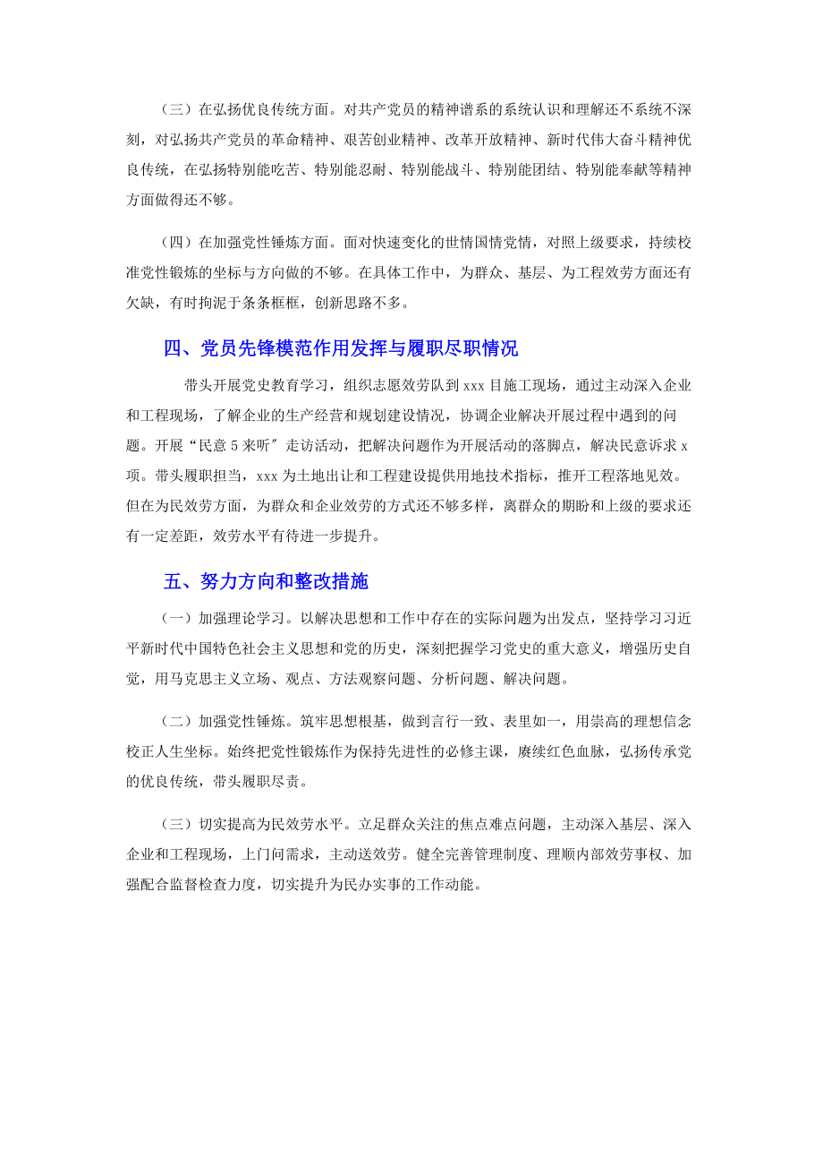 2023年党史学习教育专题组织生活会对照检查材料文稿.docx_第3页