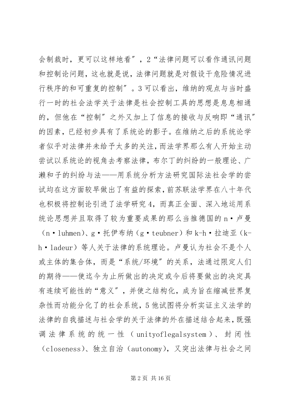 2023年系统论在法理学研究中的运用初探演讲.docx_第2页