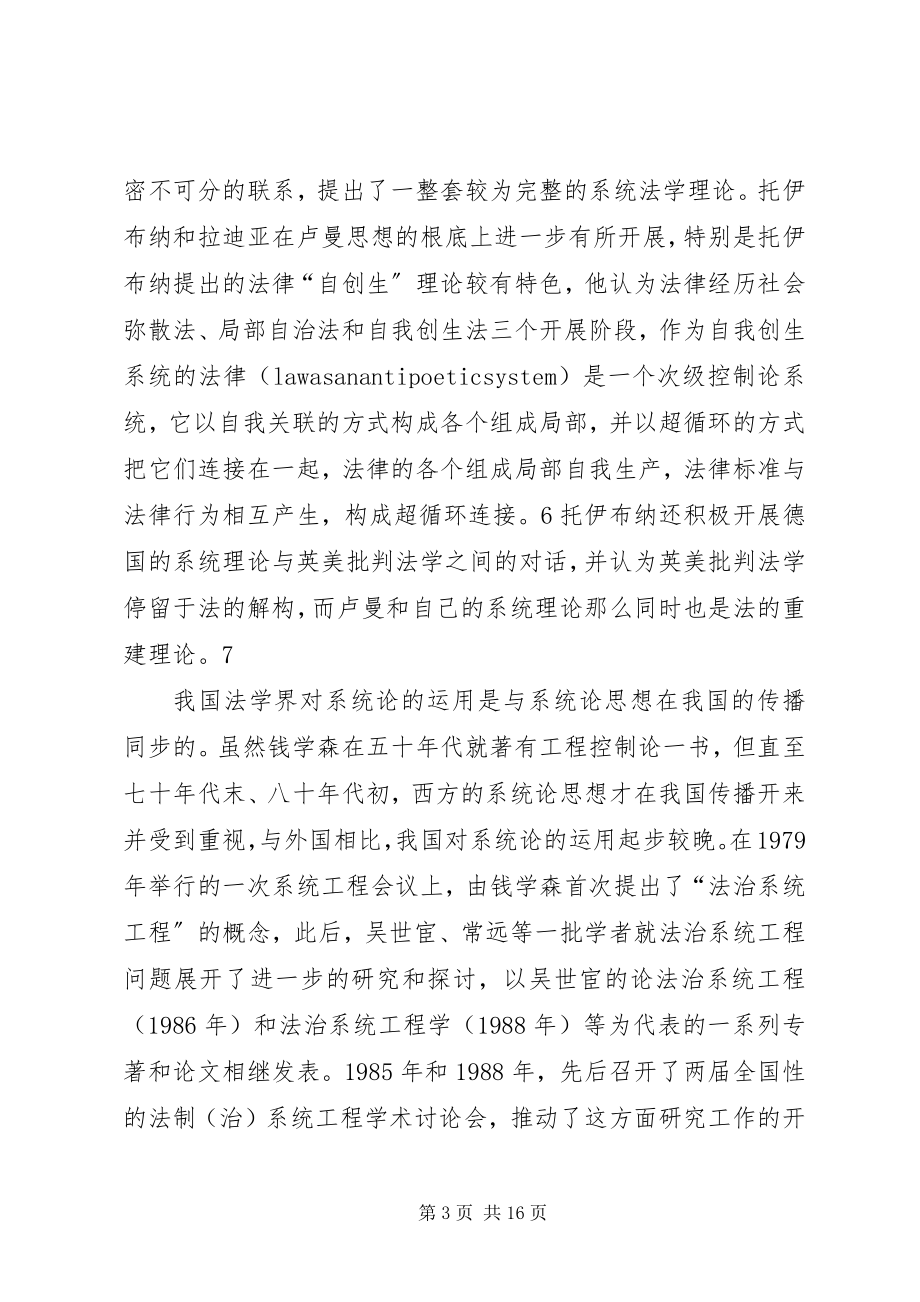 2023年系统论在法理学研究中的运用初探演讲.docx_第3页