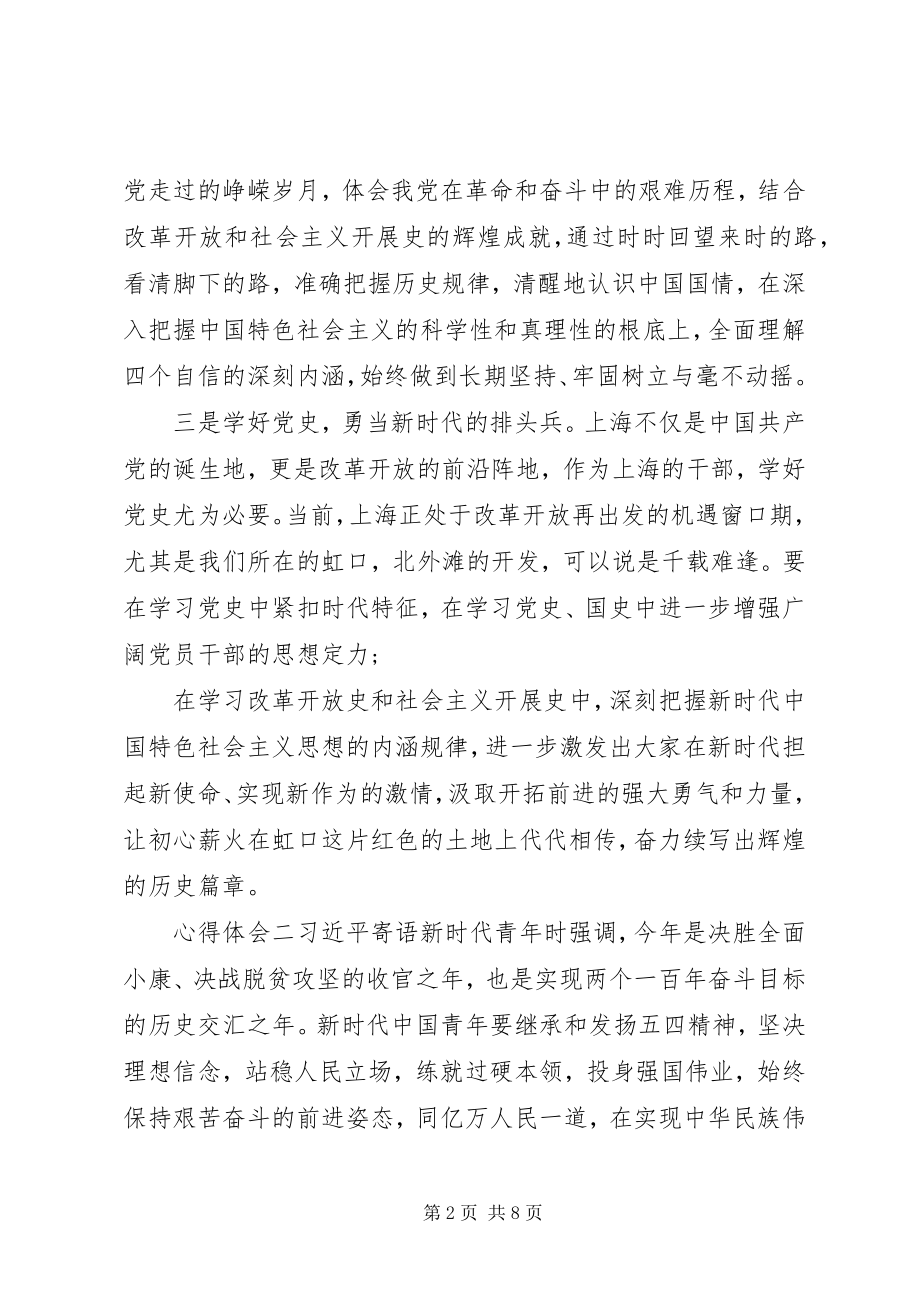 2023年开展“四史”学习教育心得多篇.docx_第2页