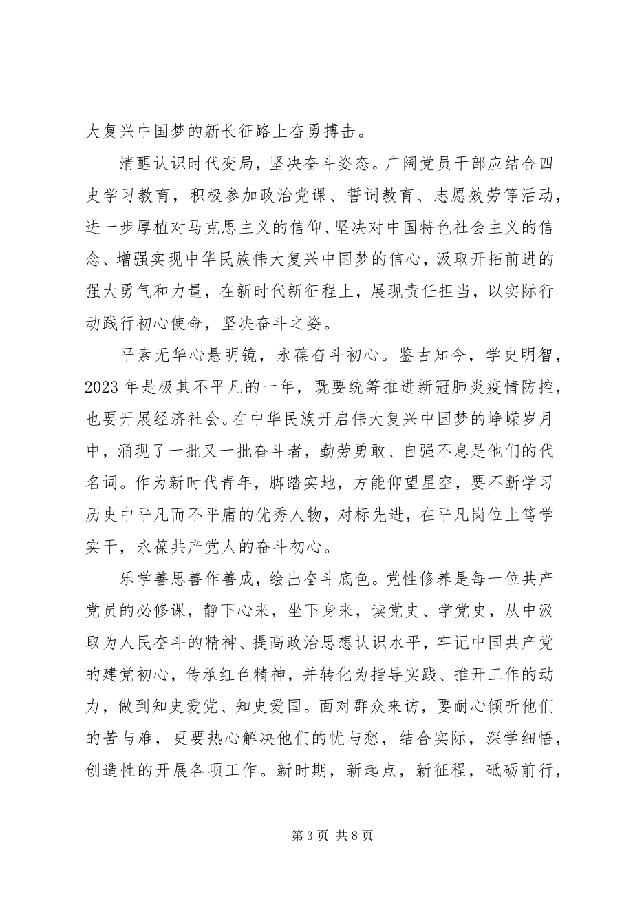 2023年开展“四史”学习教育心得多篇.docx_第3页