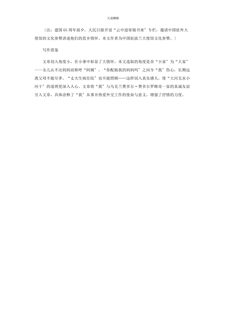 2023年大河无水小河干.docx_第2页