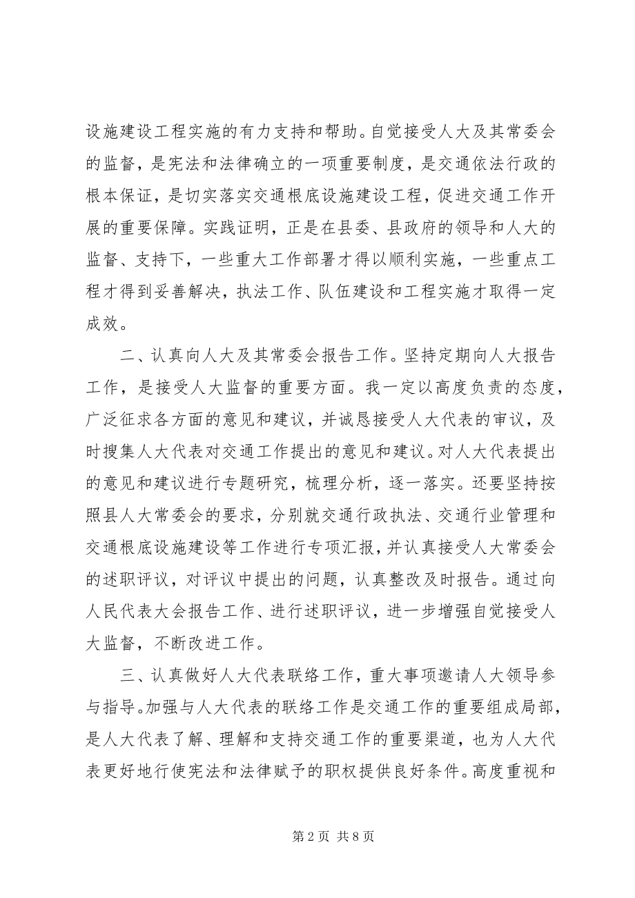 2023年交通局长任职前讲话.docx_第2页