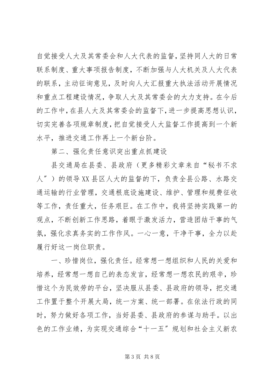 2023年交通局长任职前讲话.docx_第3页