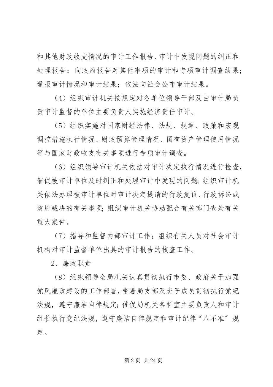 2023年xx市审计局风险防范管理工作考核办法.docx_第2页