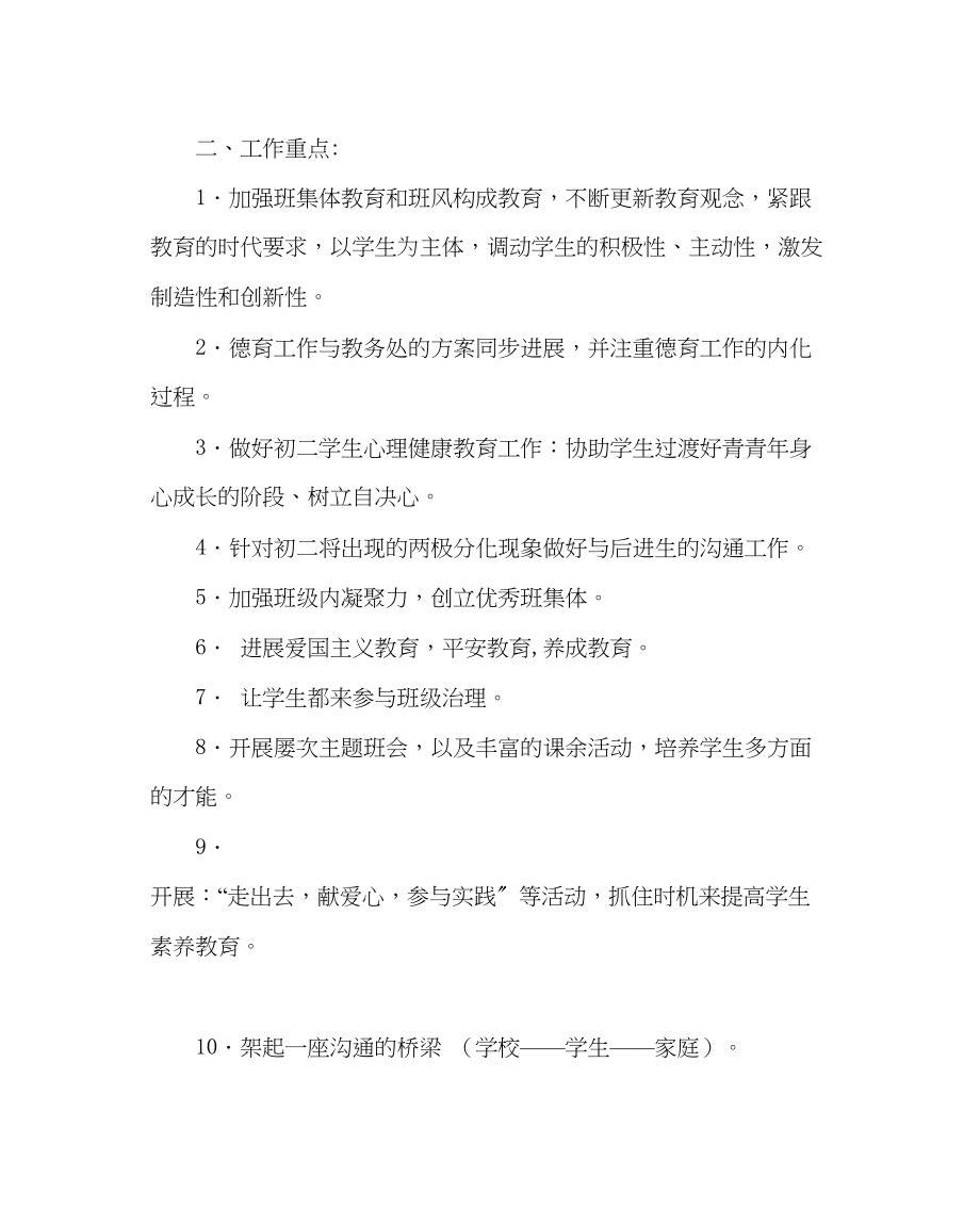 2023年班主任工作初三班务工作计划三.docx_第2页