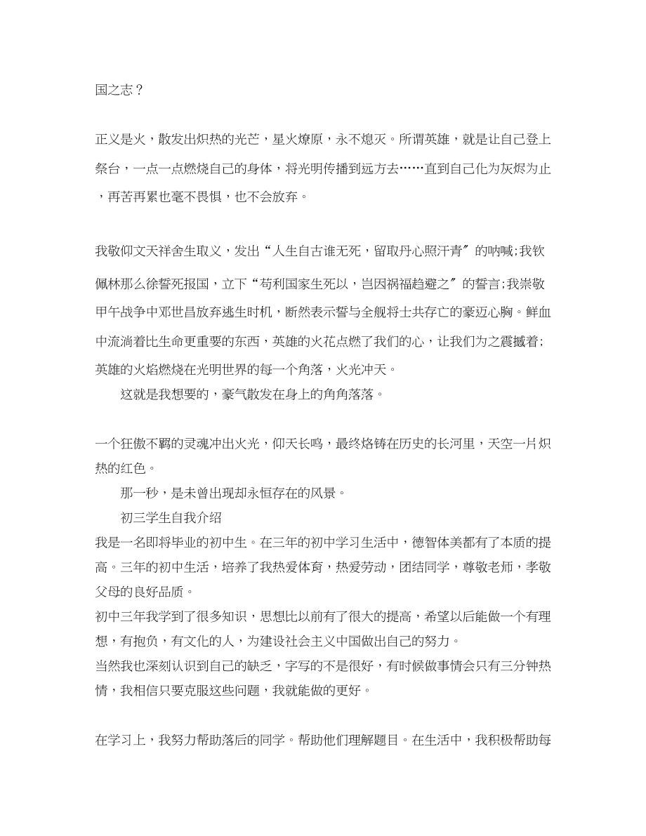 2023年初中生经典自我介绍.docx_第2页