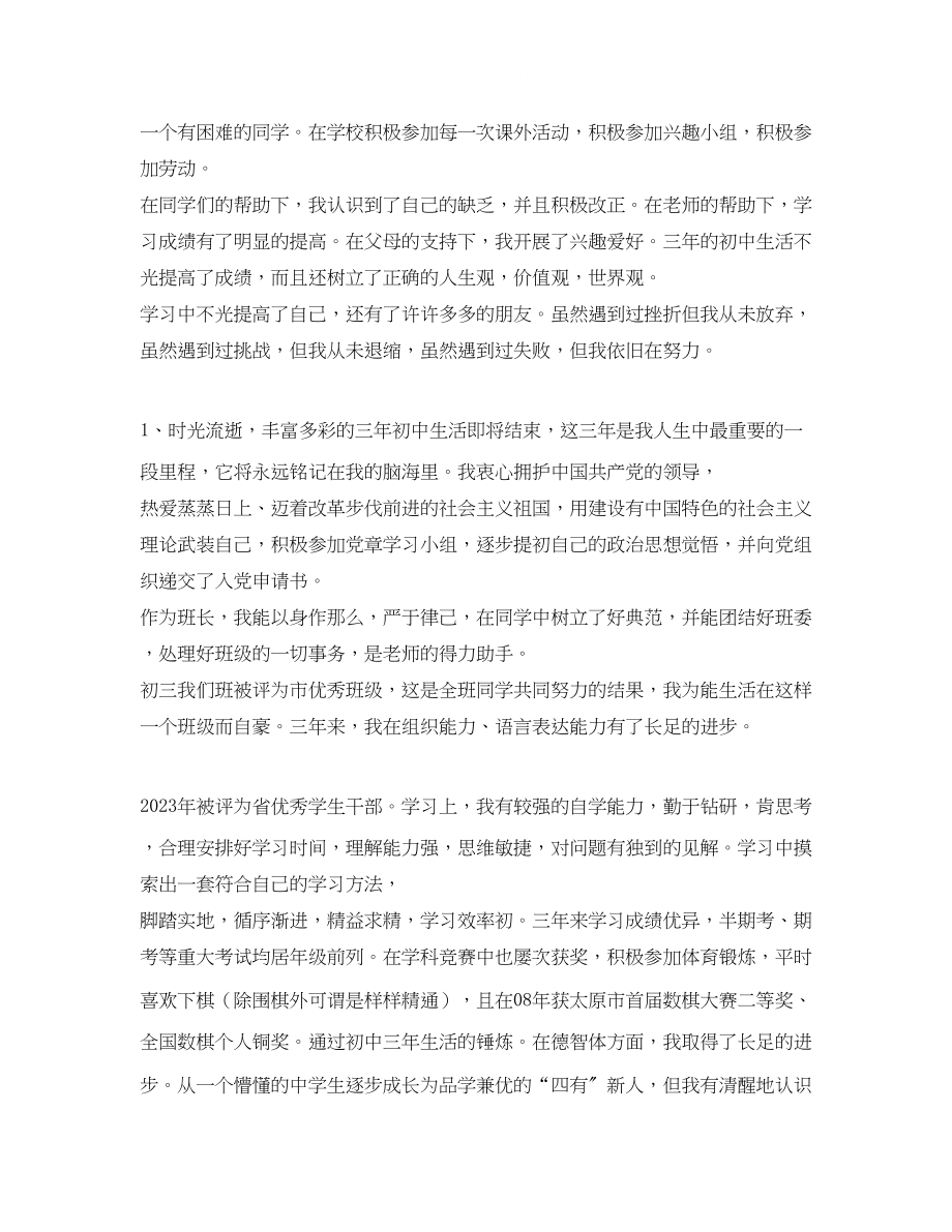 2023年初中生经典自我介绍.docx_第3页