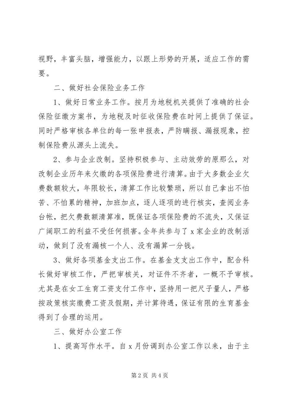 2023年企业领导干部个人工作总结.docx_第2页