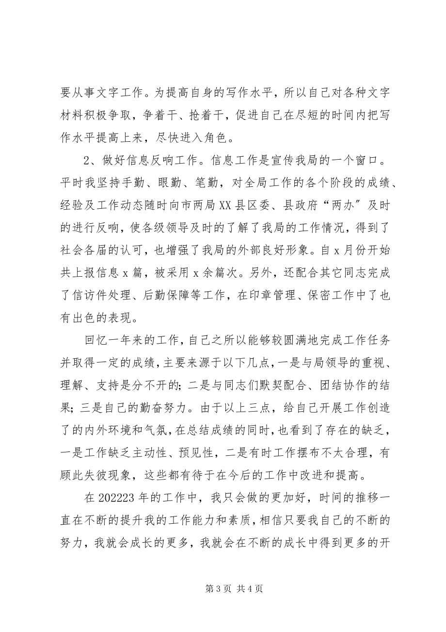 2023年企业领导干部个人工作总结.docx_第3页