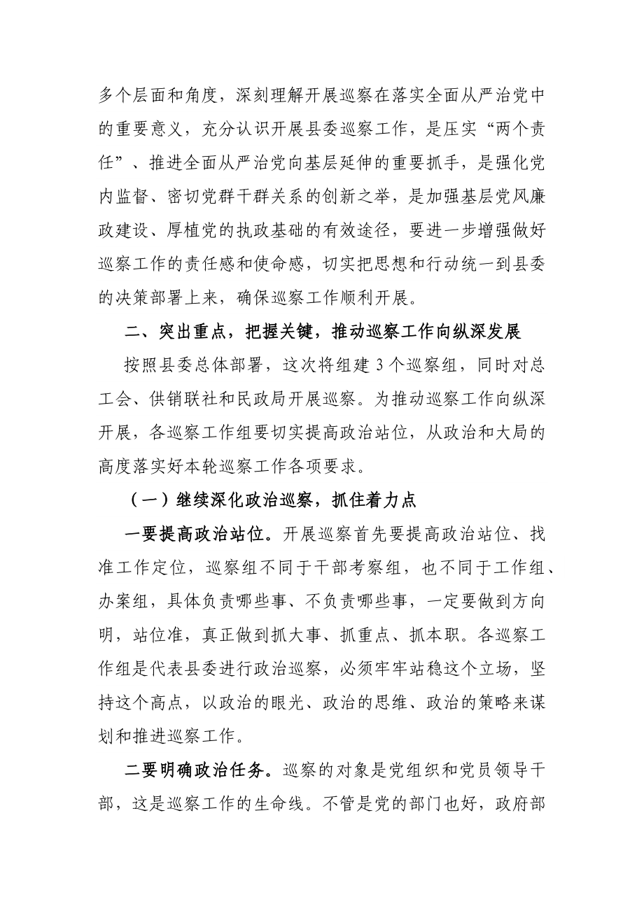 县纪委书记在县委巡察工作动员部署会上的讲话.docx_第2页