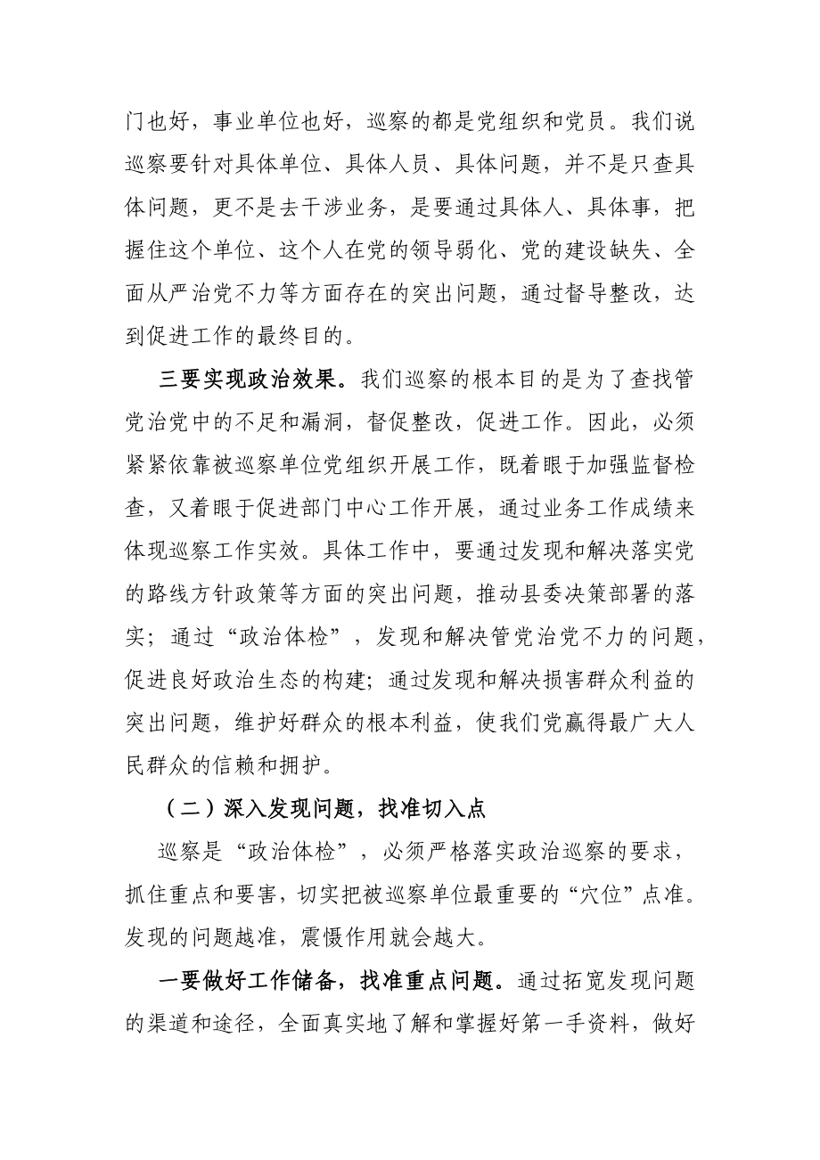 县纪委书记在县委巡察工作动员部署会上的讲话.docx_第3页