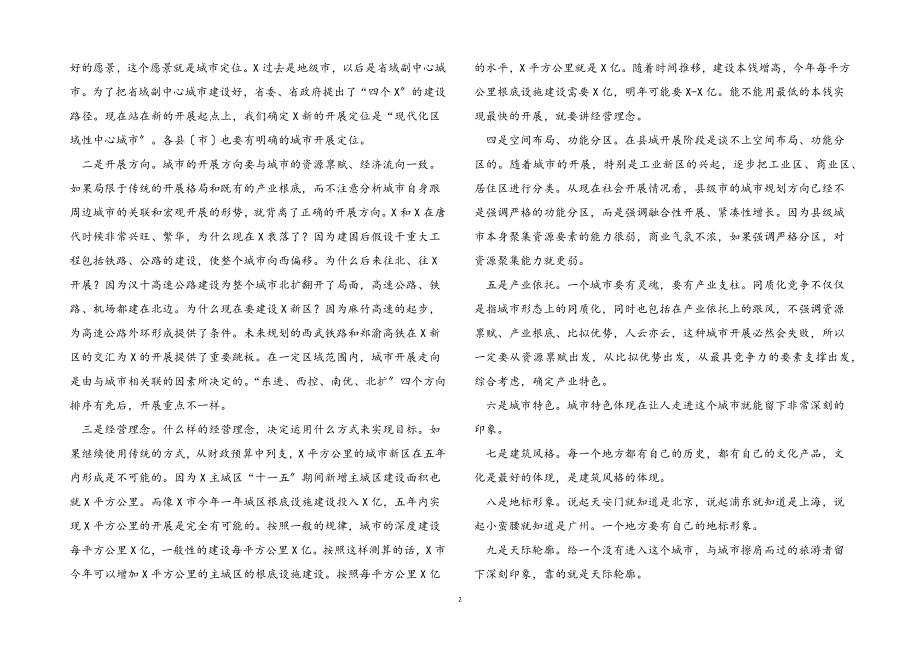 2023年在县市区、开发区新区规划汇报会上的讲话.docx_第2页
