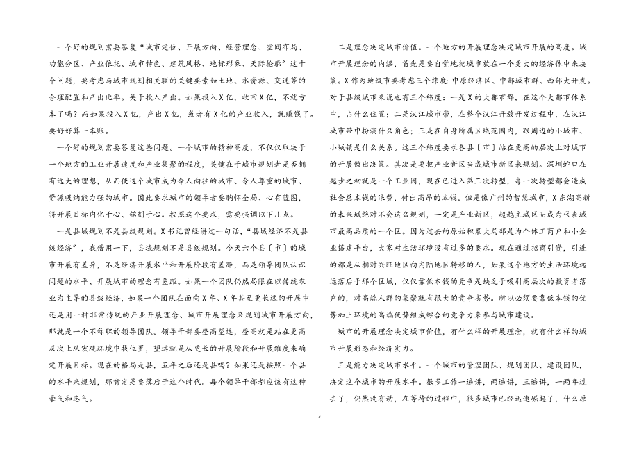2023年在县市区、开发区新区规划汇报会上的讲话.docx_第3页