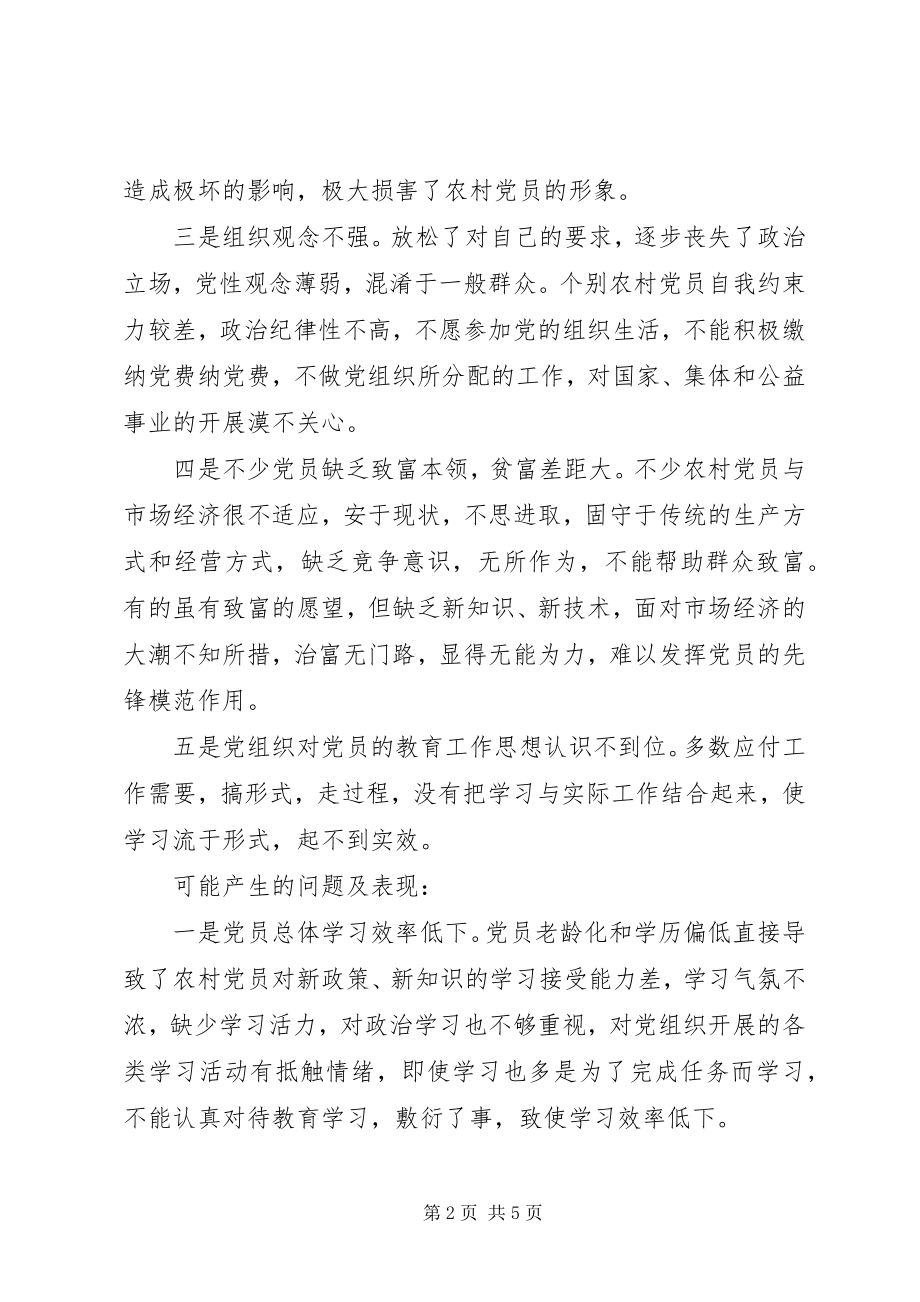 2023年两学一做党课讲稿汇总.docx_第2页