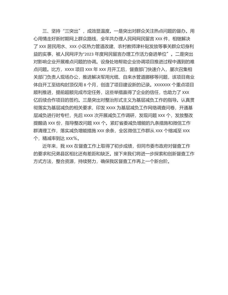 督查室在党务会上的表态发言.docx_第2页