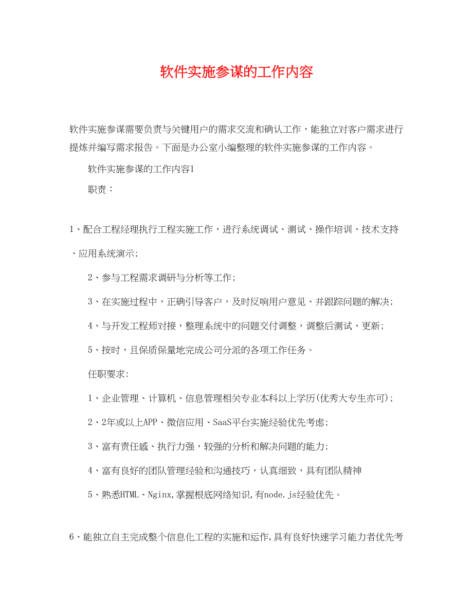 2023年软件实施顾问的工作内容.docx_第1页