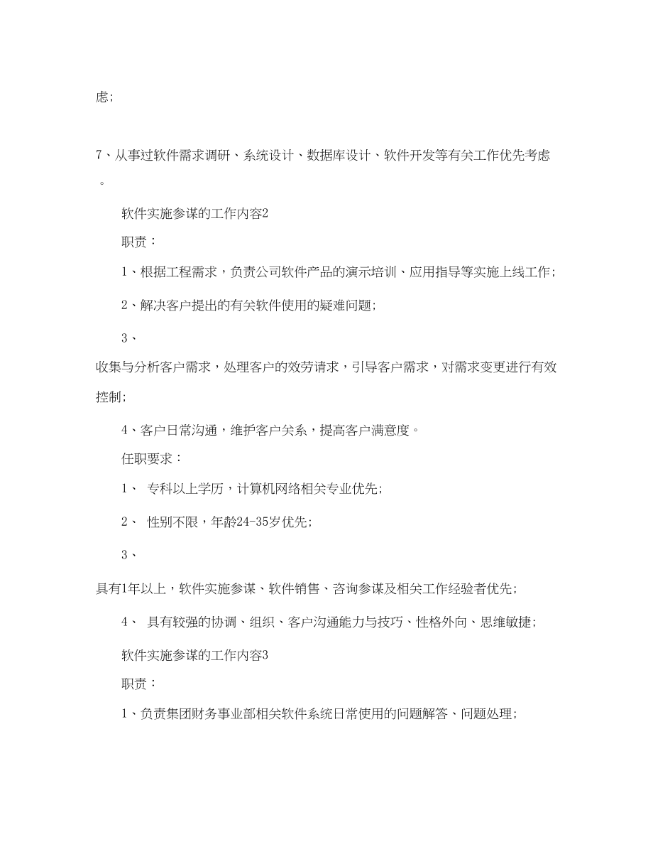 2023年软件实施顾问的工作内容.docx_第2页