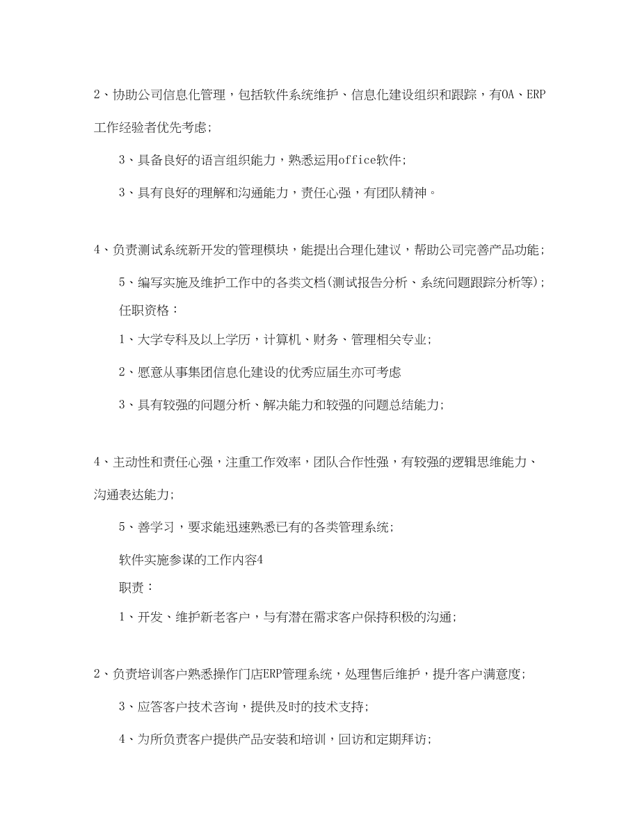 2023年软件实施顾问的工作内容.docx_第3页