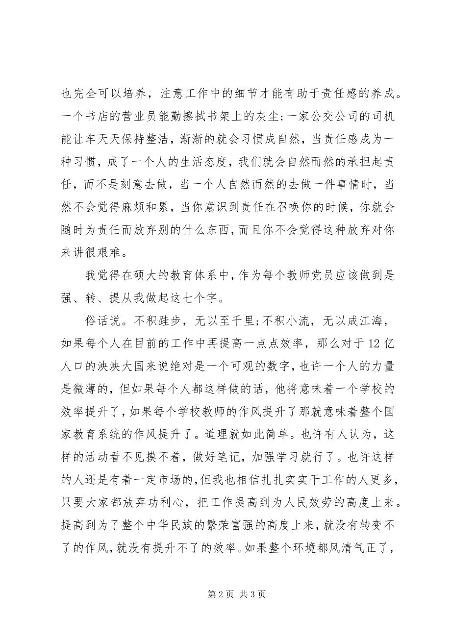 2023年三严三实学习总结.docx_第2页