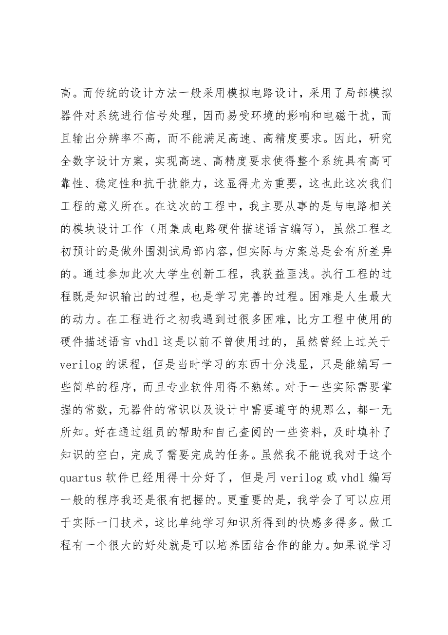 2023年创新项目个人总结.docx_第2页