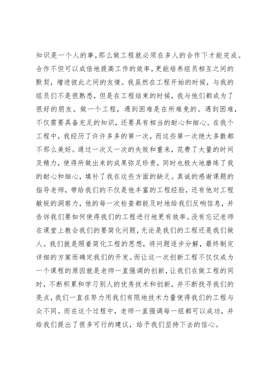 2023年创新项目个人总结.docx_第3页