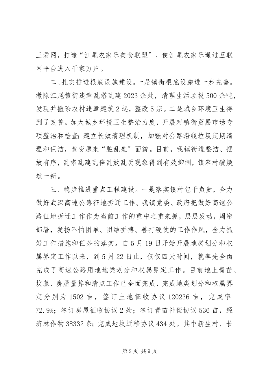 2023年乡镇上半年重点工作总结及下半年工作谋划.docx_第2页