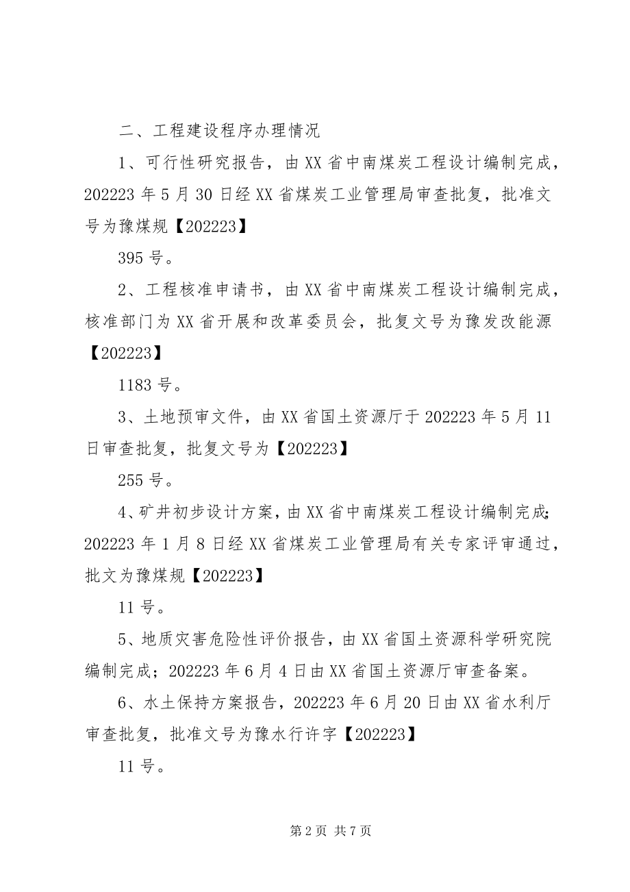 2023年六大系统汇报材料[推荐五篇.docx_第2页