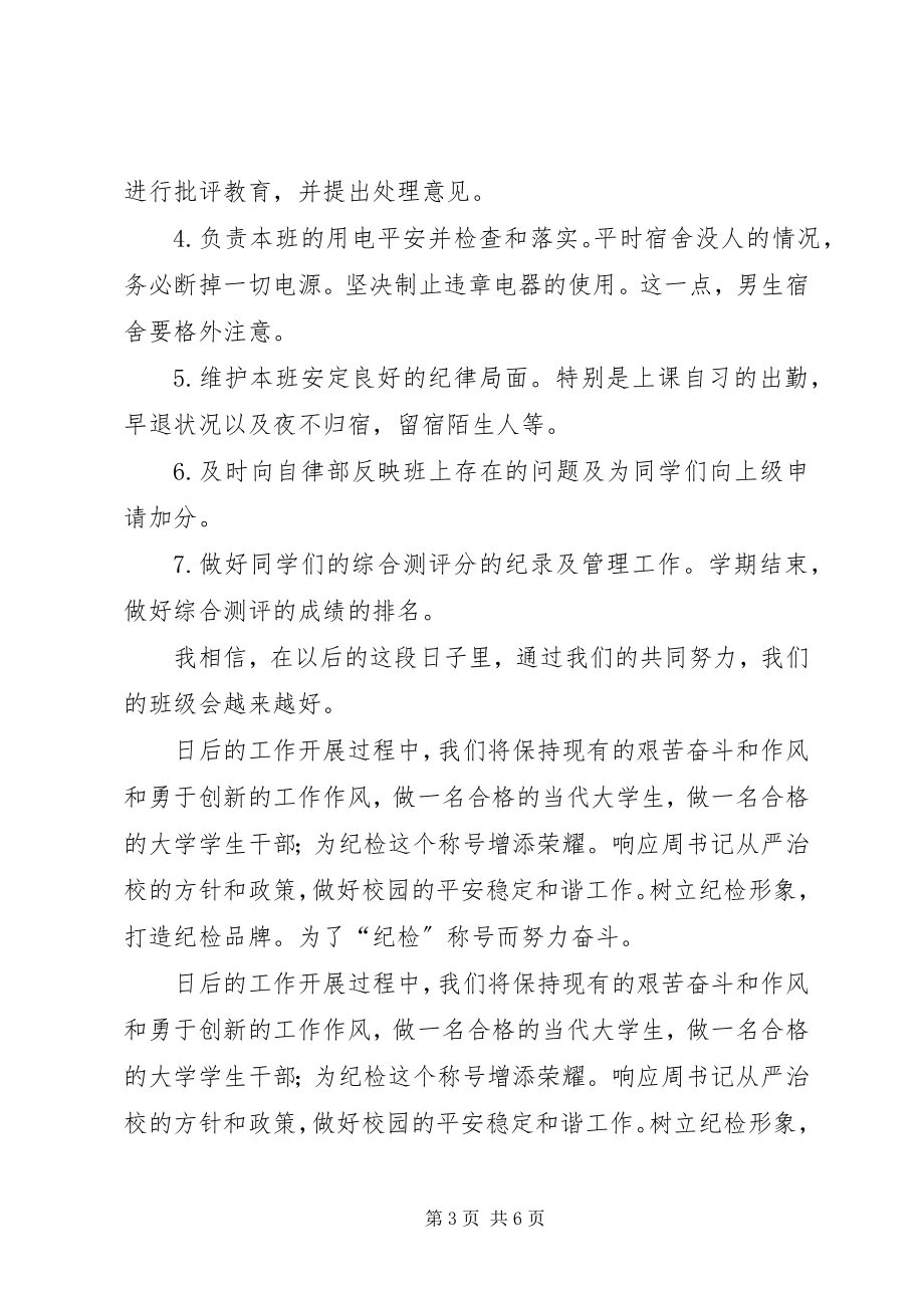 2023年纪律委员工作计划3篇.docx_第3页