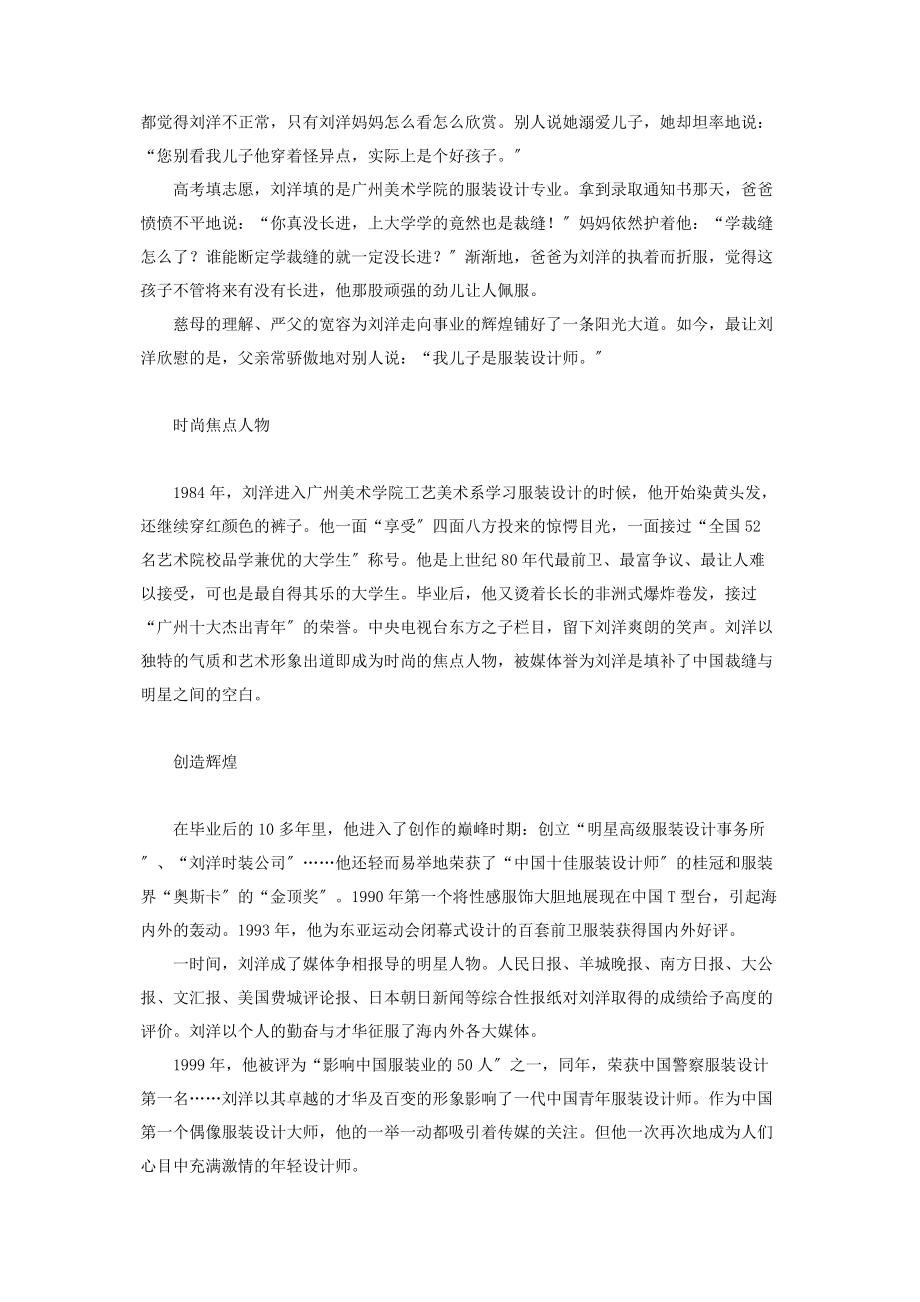 2023年身边人的成长故事 “时装王子”刘洋的成长故事.docx_第3页