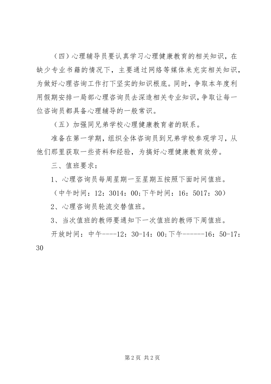 2023年咨询工作计划2.docx_第2页