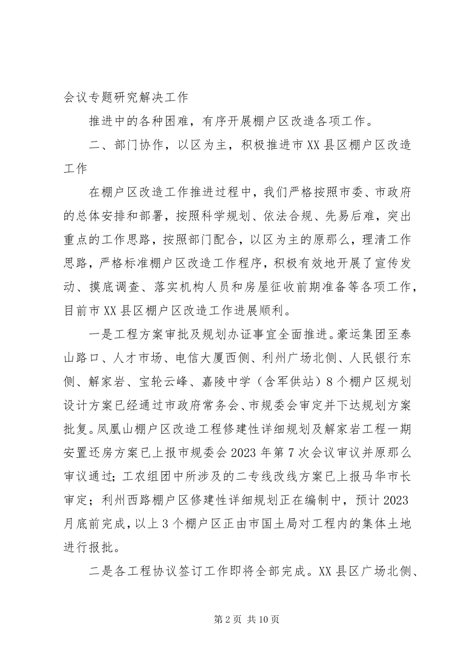 2023年罗书记汇报材料00.docx_第2页