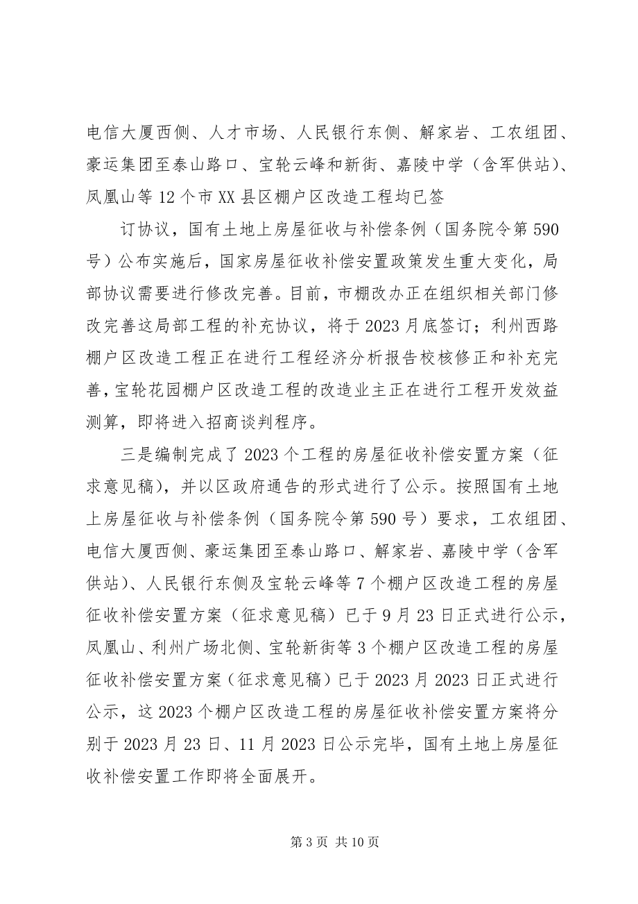 2023年罗书记汇报材料00.docx_第3页