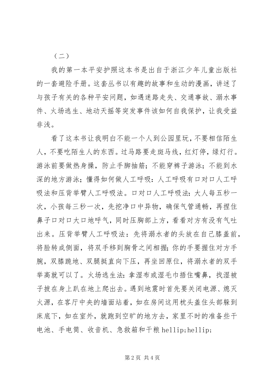 2023年安全教育读后感新编.docx_第2页