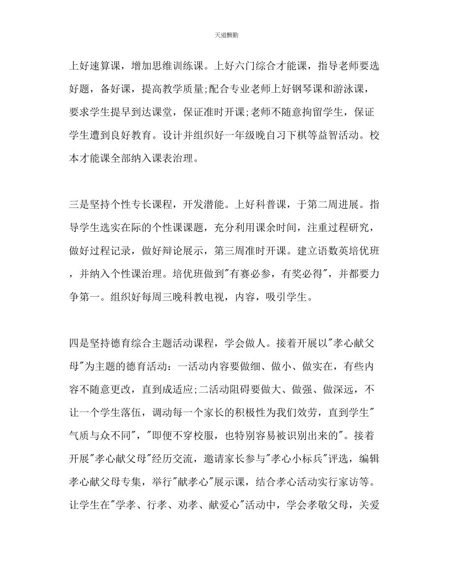 2023年英语教师工作计划222.docx_第3页