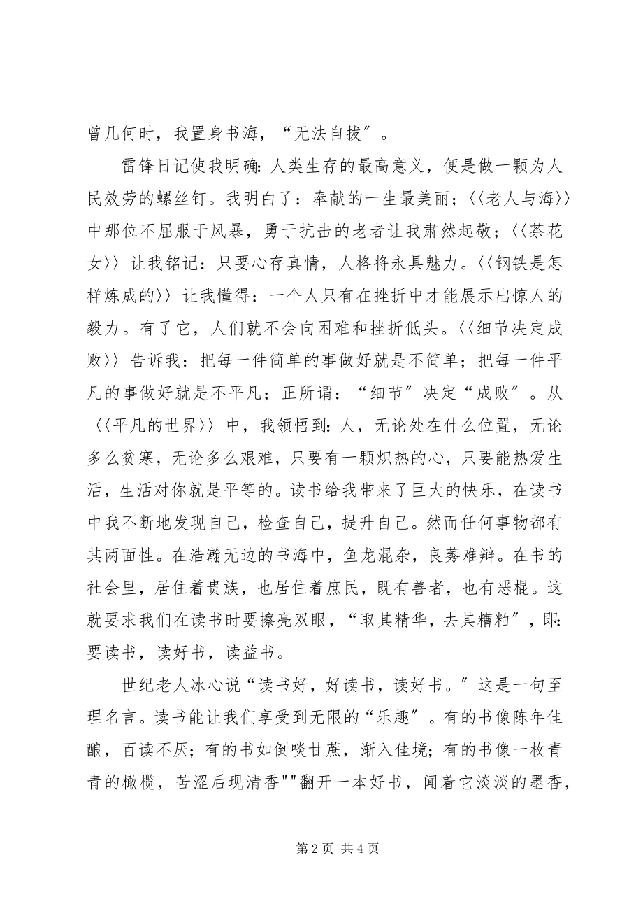 2023年让我们一起读书吧.docx_第2页