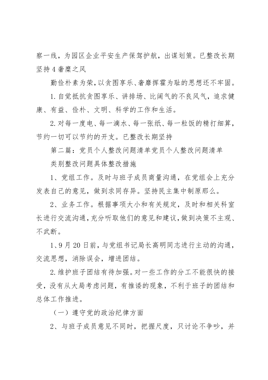 2023年党员个人问题整改清单.docx_第2页