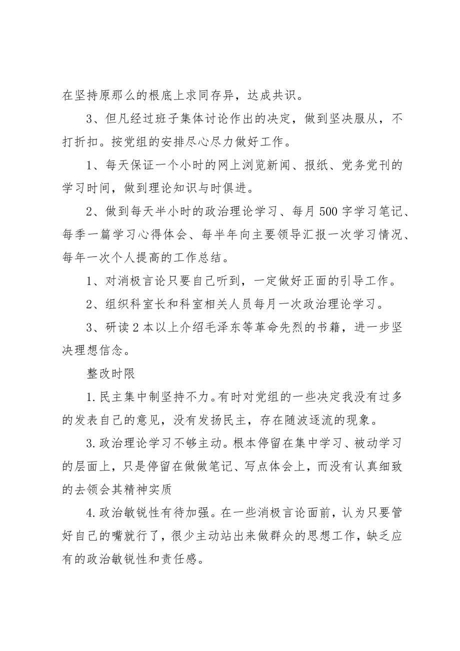 2023年党员个人问题整改清单.docx_第3页