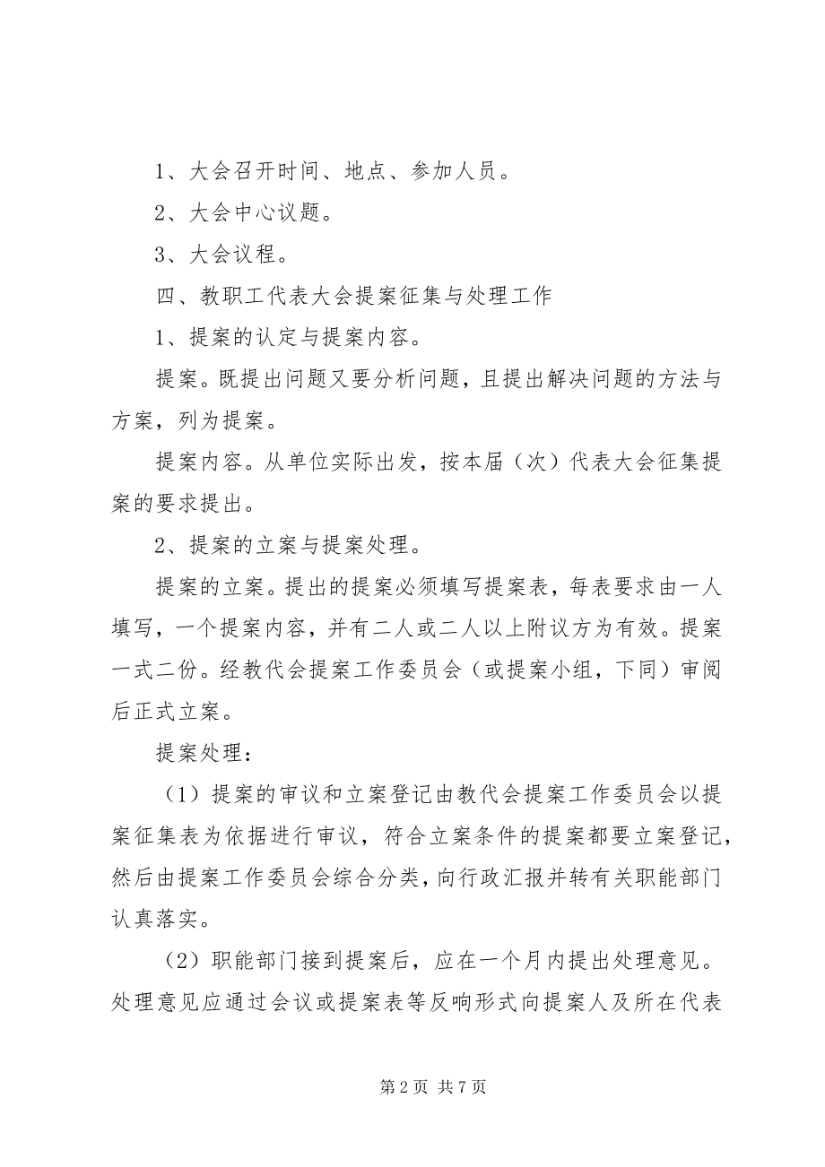 2023年学校教职工代表大会程序要点工会换届选举程序.docx_第2页