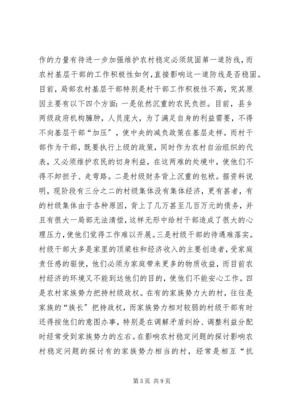 2023年影响农村稳定问题的探讨.docx_第3页