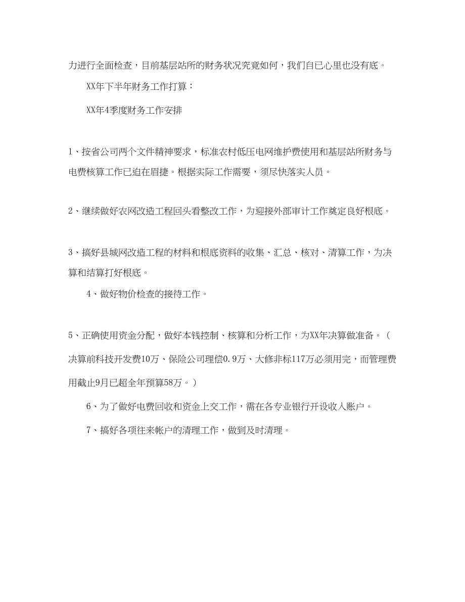 2023年财务部门上半工作总结结尾.docx_第2页