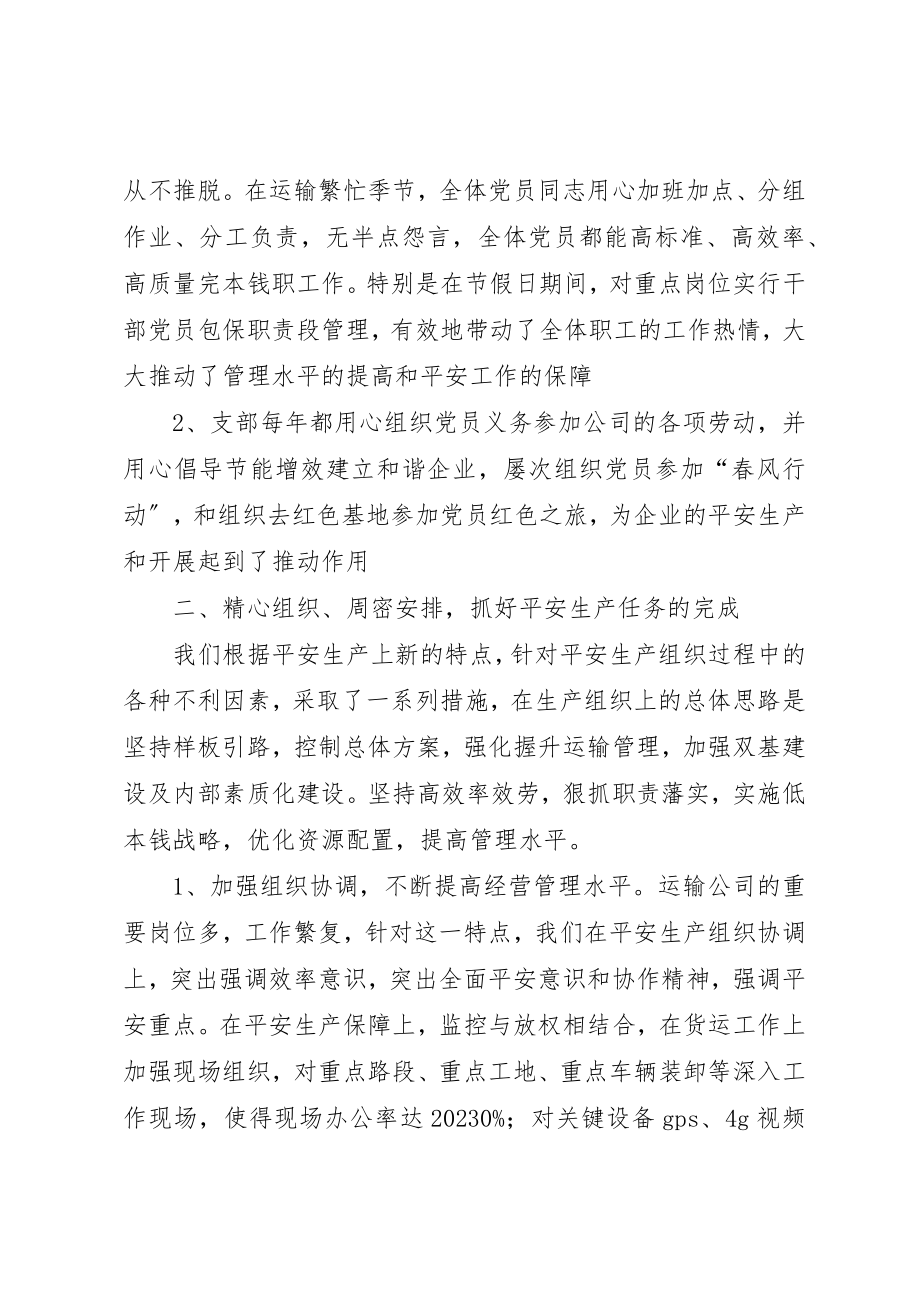 2023年道路协会党支部工作总结新编.docx_第2页