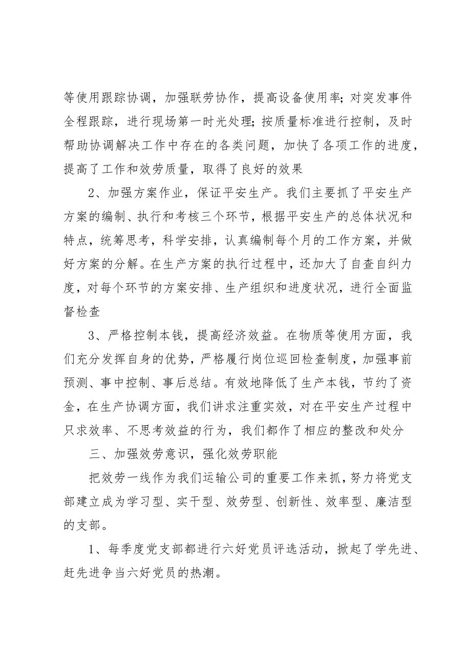 2023年道路协会党支部工作总结新编.docx_第3页